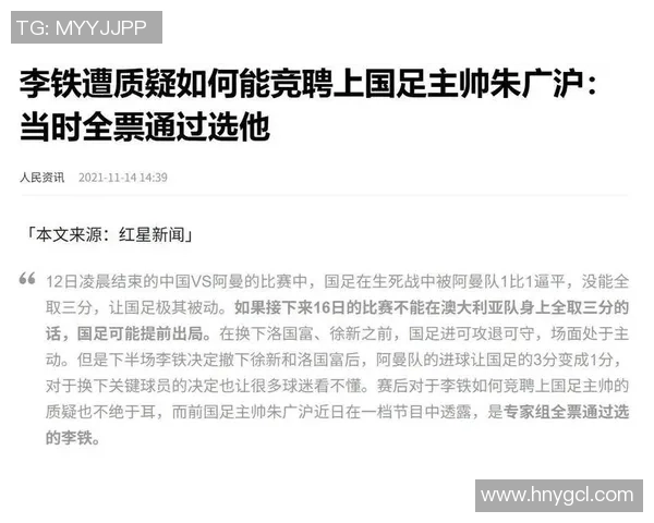 李铁事件引发的足球界风波与舆论反响分析