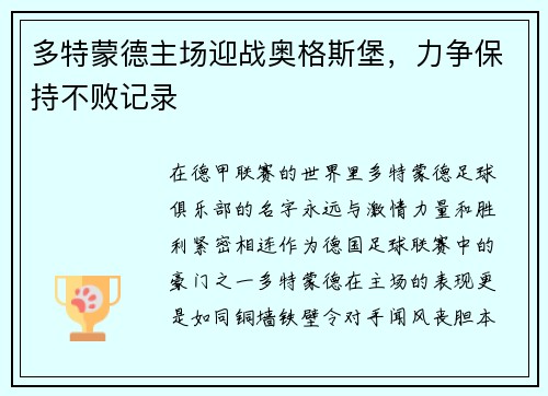 多特蒙德主场迎战奥格斯堡，力争保持不败记录