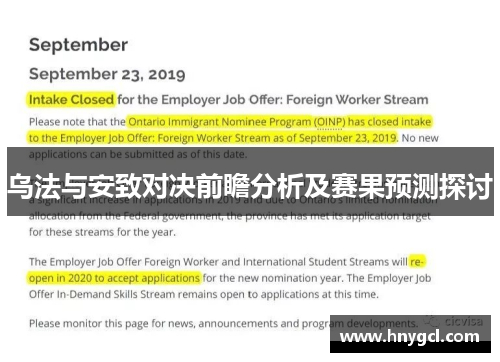 乌法与安致对决前瞻分析及赛果预测探讨